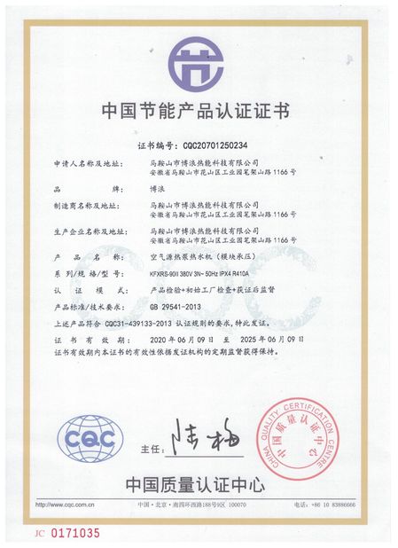 الصين Maanshan Leonon Energy Saving Technology Co., Ltd. الشهادات